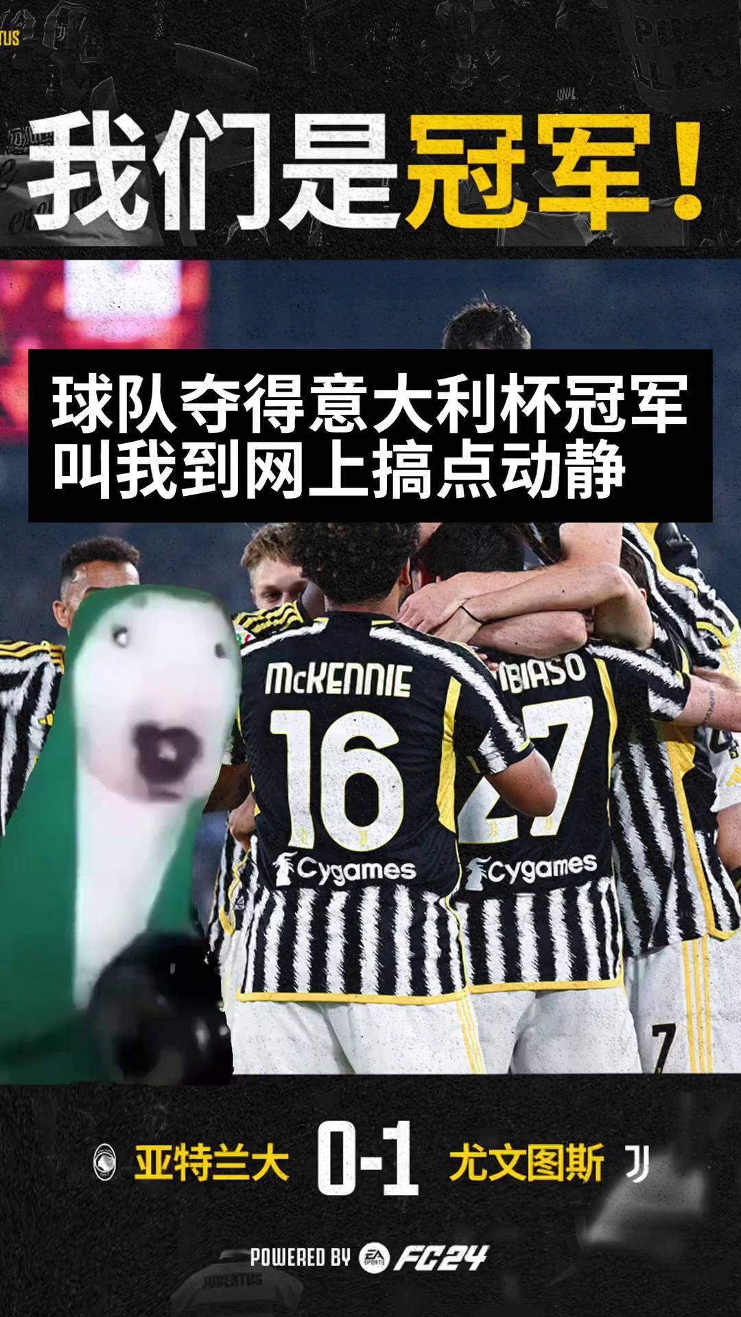 尤文图斯获胜，取得小组出线资格