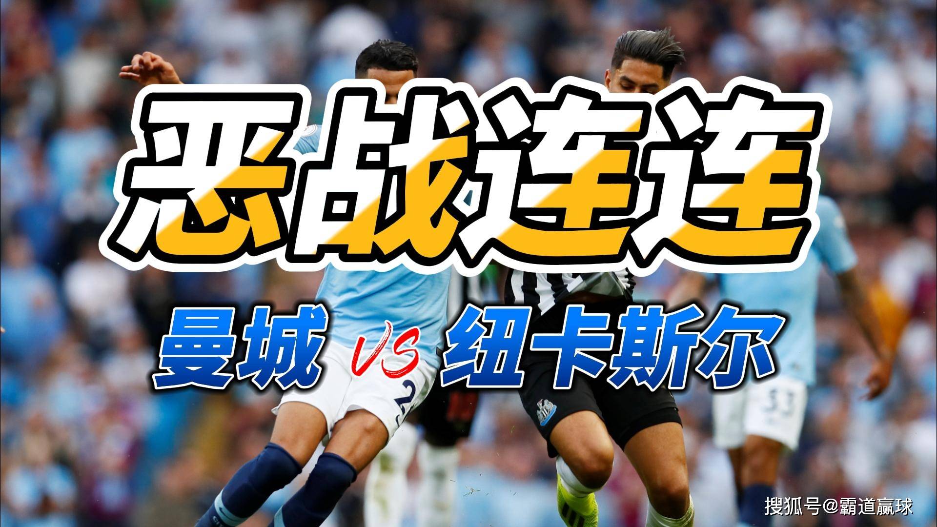 关于曼城主场告负，晋级希望存疑的信息