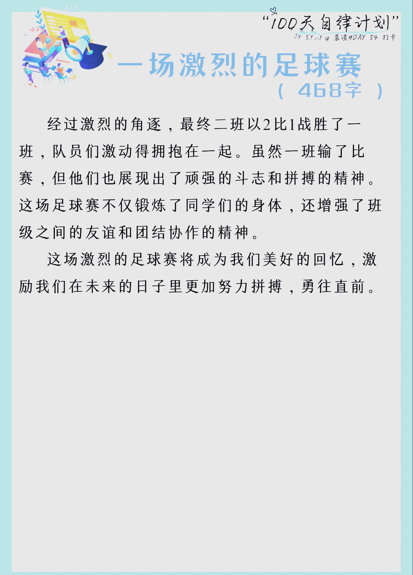 国内足球联赛：一场激动人心的较量落幕