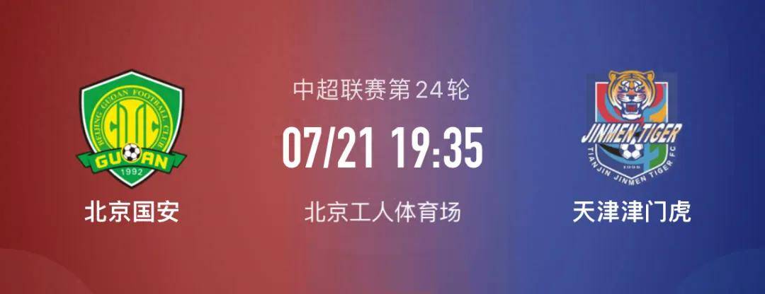 天海客场击败国安,强势破除颓势迎来新起 天海客场击败国安,强势破除颓势迎来新起