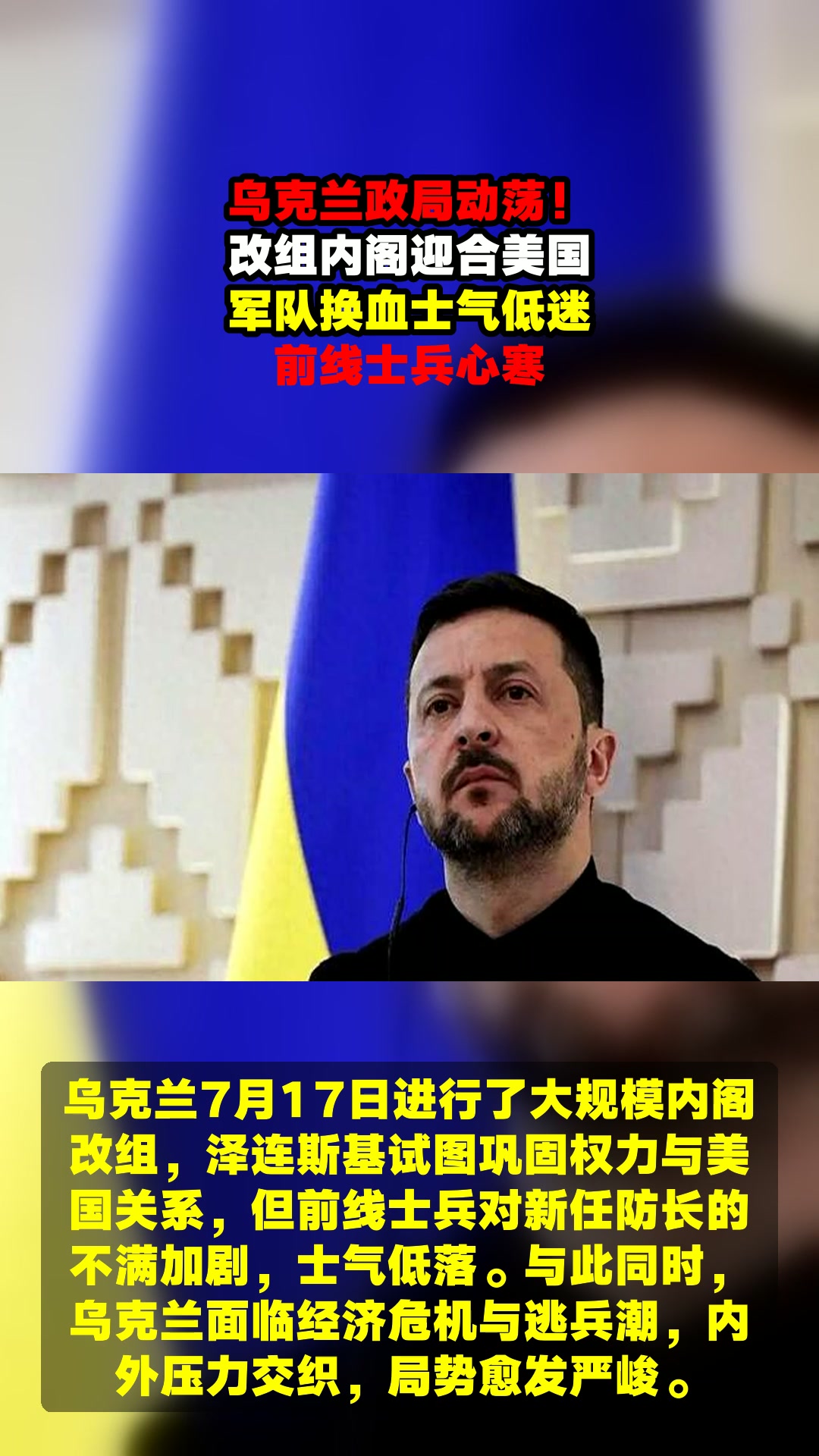乌克兰队士气低迷，寻求突破良机