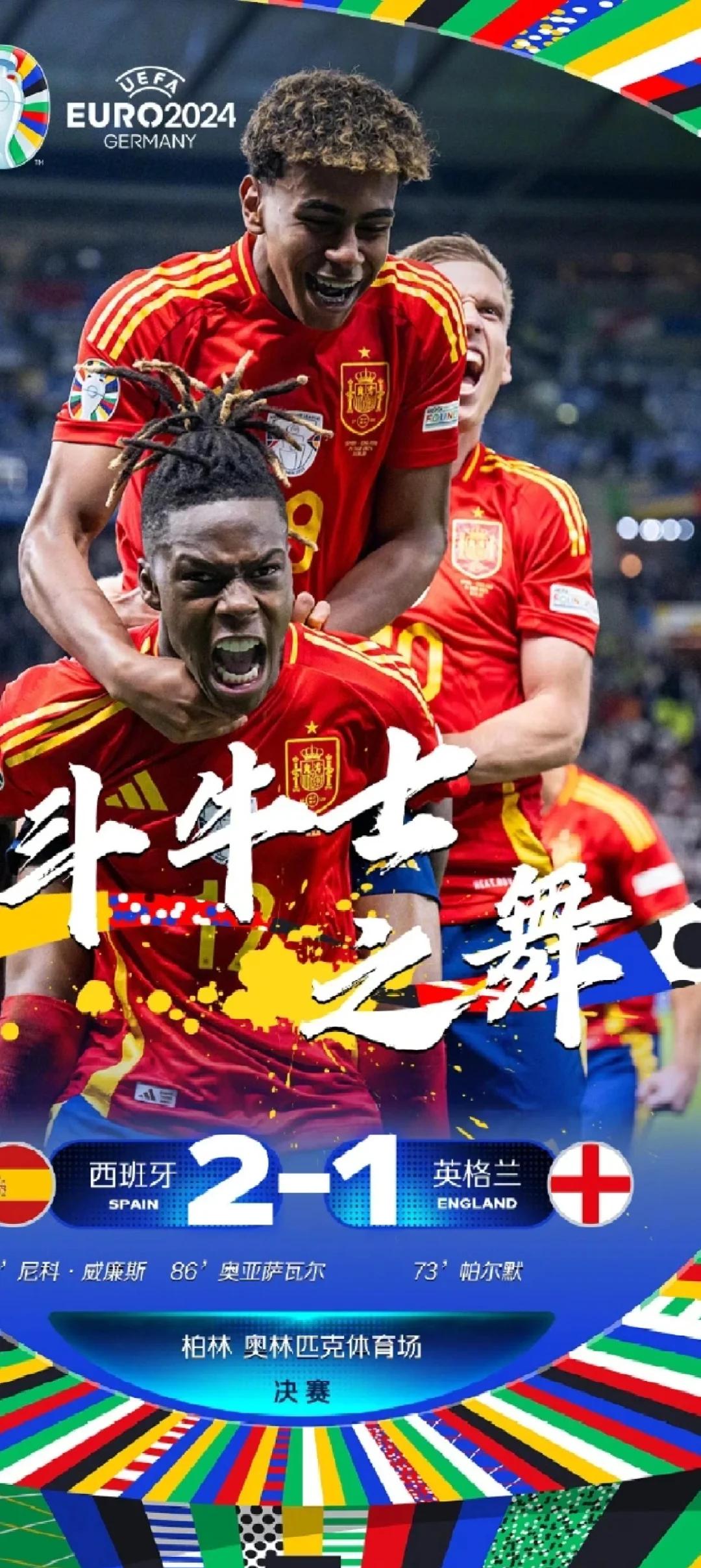 比利时队力压西班牙，晋级半决赛