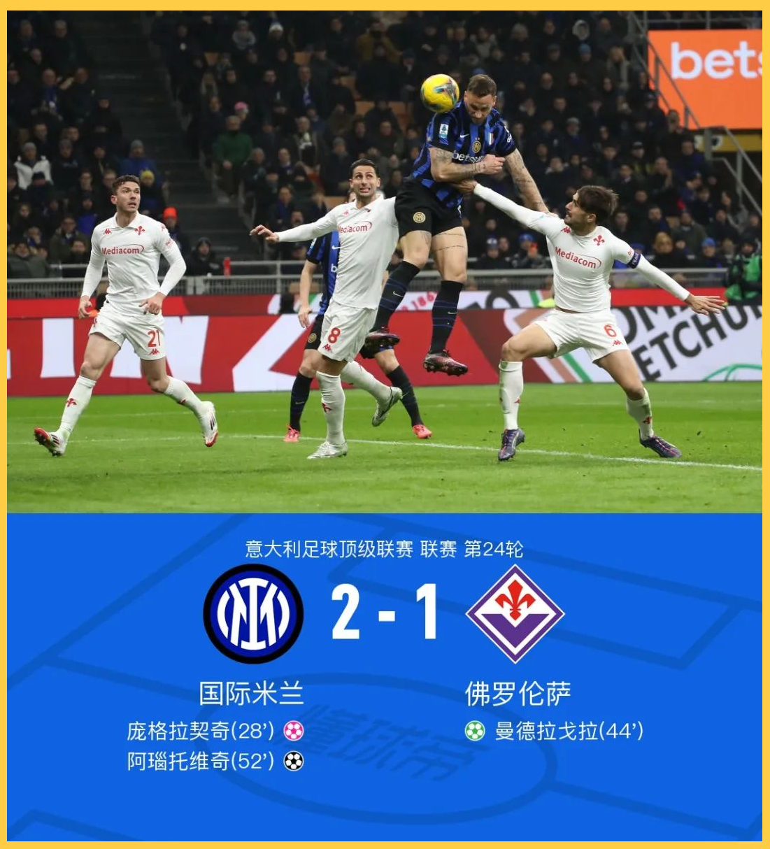 意甲强者再逢明！国际米兰惨输佛罗伦萨的简单介绍